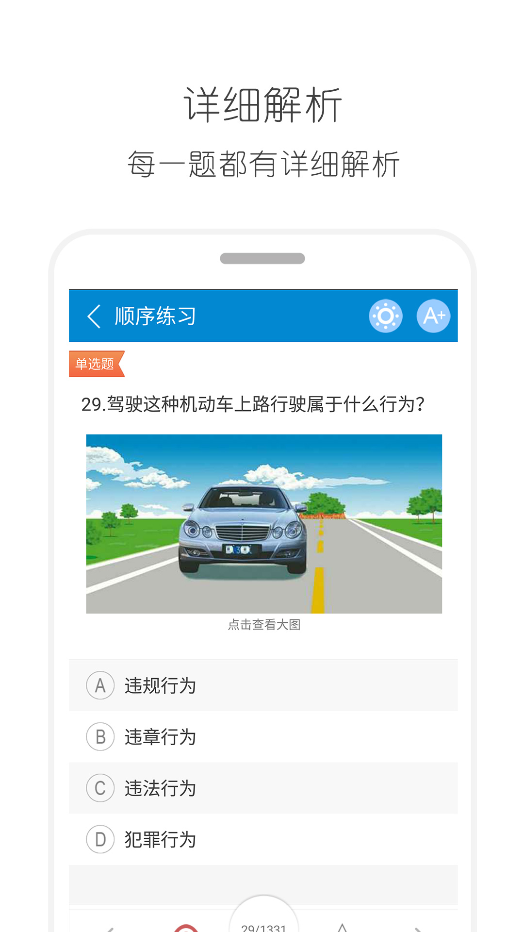 驾考通驾照考试宝典app v12.5