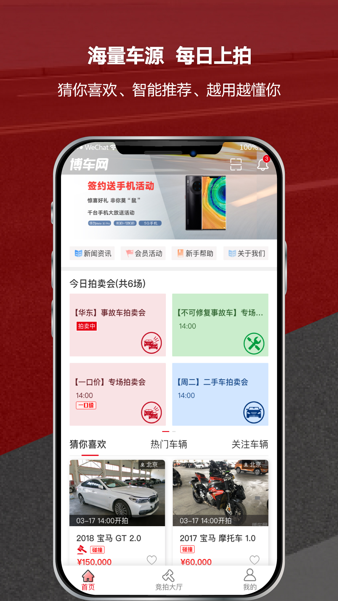 博车网拍卖app v2.0.5