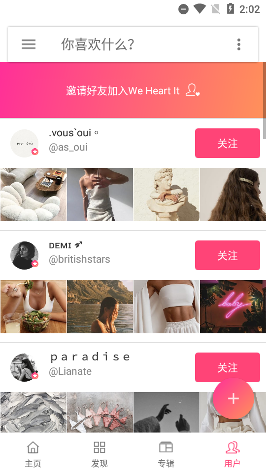 We Heart It 安卓版 v8.0.1