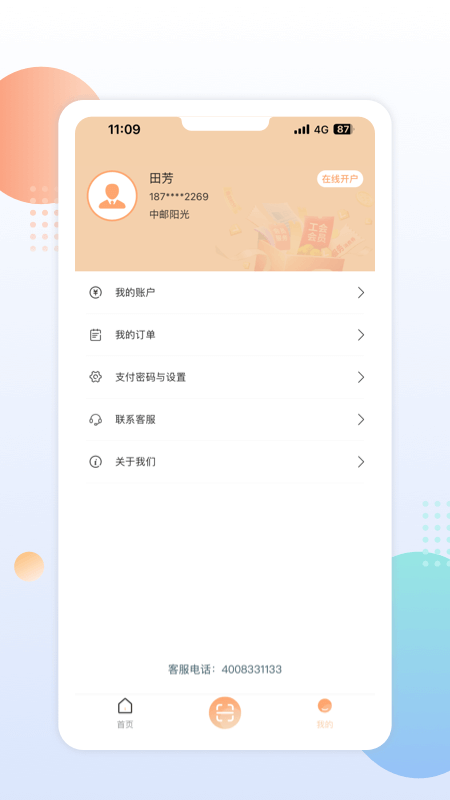 中邮阳光app下载安装 v2.1.4