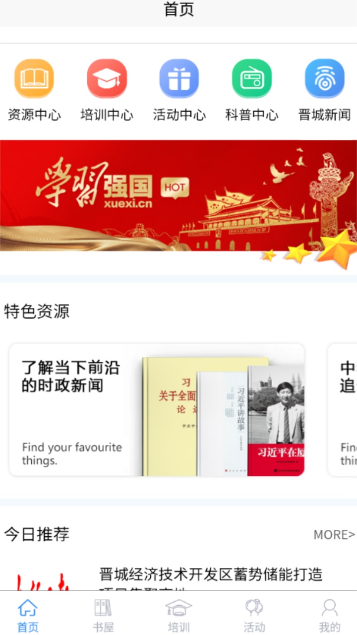 晋城农家书屋手机app 1.1.2安卓版 v1.1.2