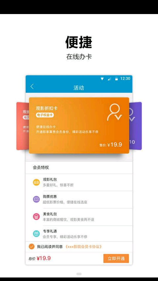 太平洋影城APP v6.4.0