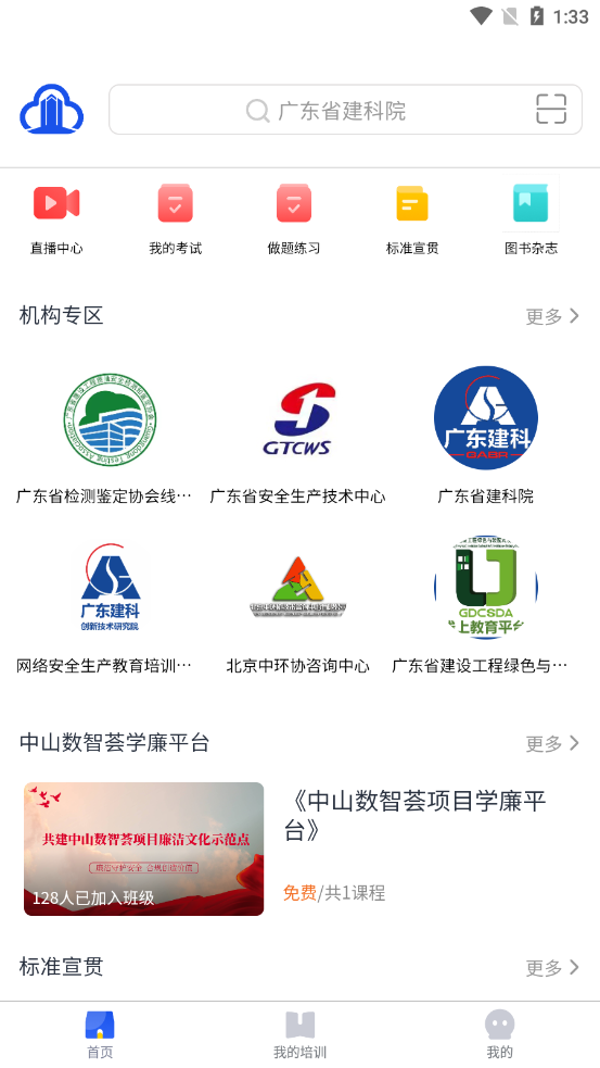 e建课app v1.3.4