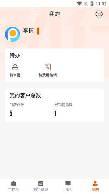 劲销宝app最新版本