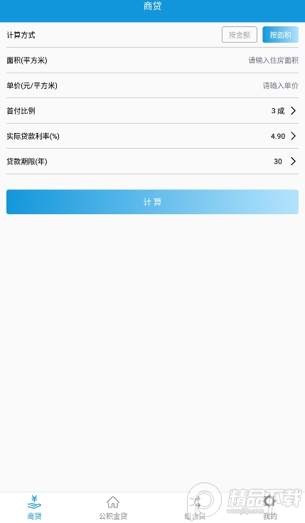 房贷计算器专业版在线计算 v1.0.0