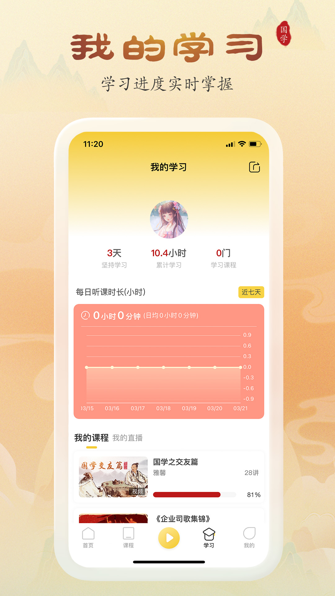 万言国学app v2.0.1
