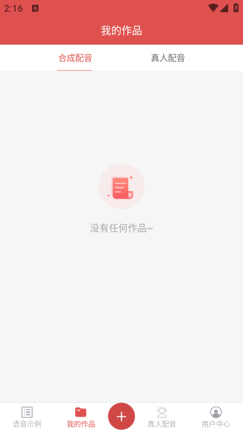 朗读女配音手机版 v2.0.19