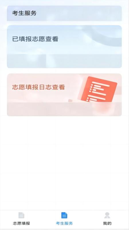 八桂高考app最新版下载 v1.2.1