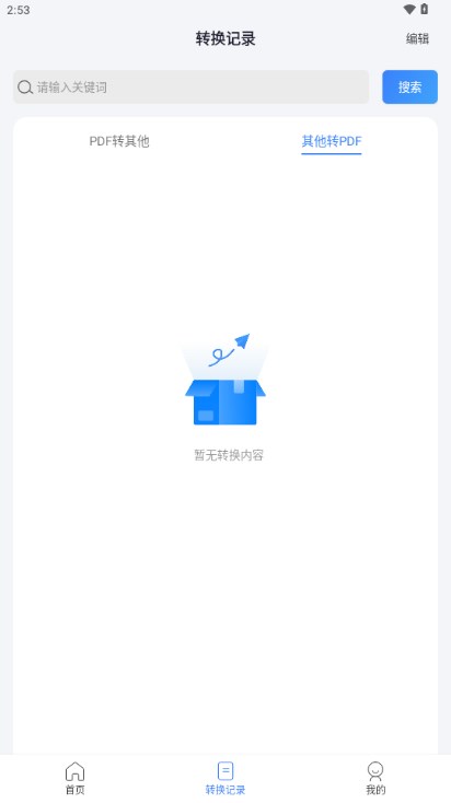 手机PDF转换器免费 v2.1.4