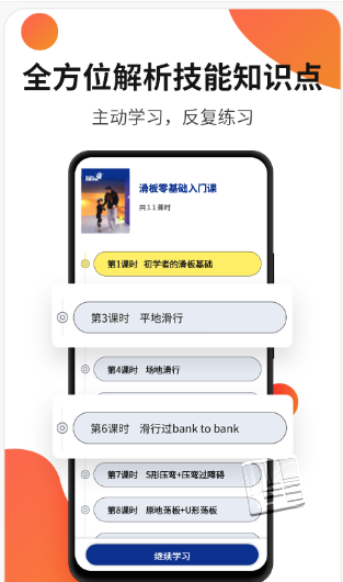 滑板小咖app v1.1.5