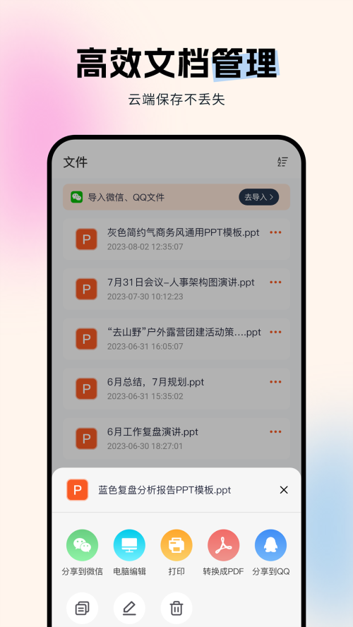 非凡PPT官方 v1.4.3