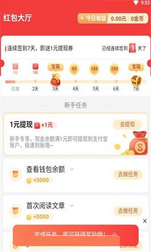 加速赚赚钱APP v1.0