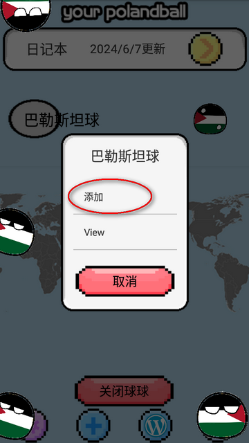 波兰球桌宠巴勒斯坦app中文版