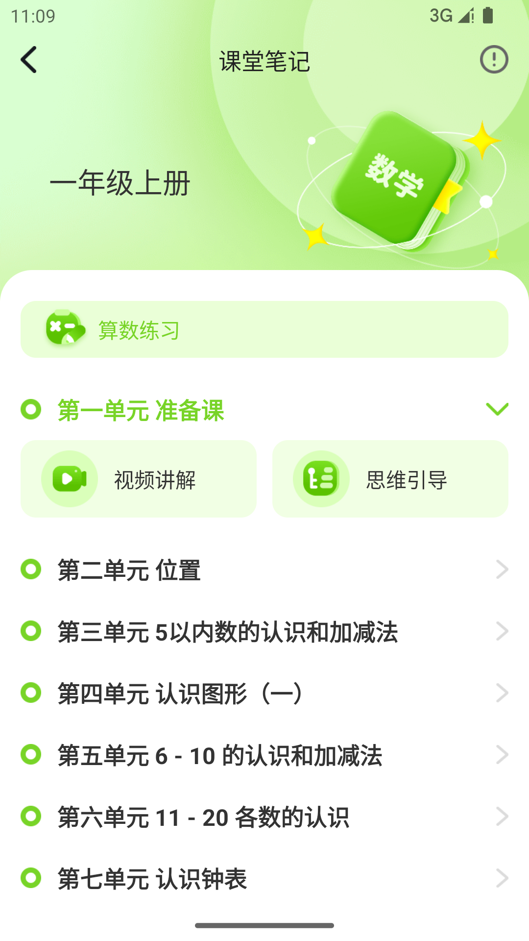 人教智学app v1.0