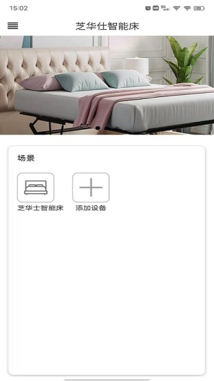 芝华仕智能床下载 v1.3.0