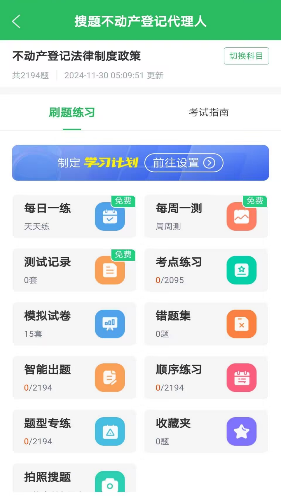 微省搜题app v5.0.8