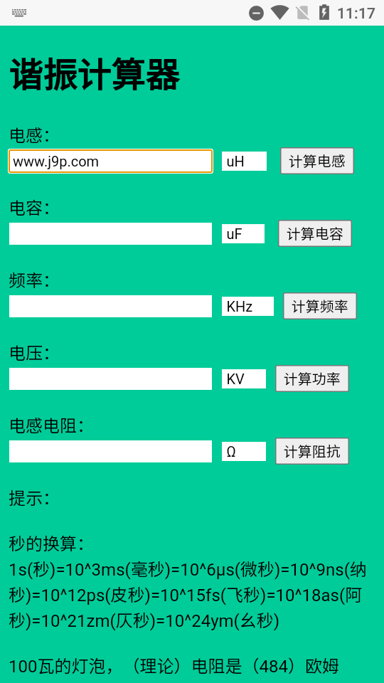 谐振频率计算器 v1.0