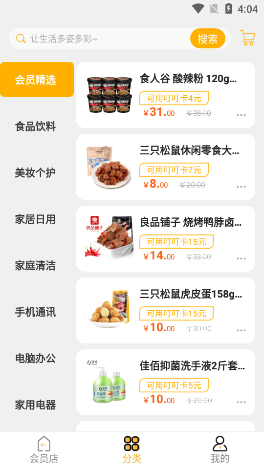 叮叮店APP v1.0.0