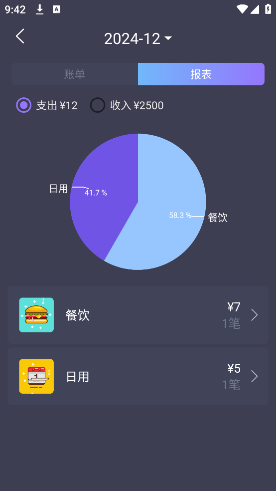 记账本子最新版 v5.1202.40