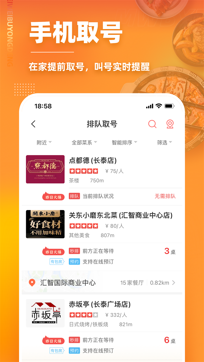 美味不用等app下载 v7.1.9