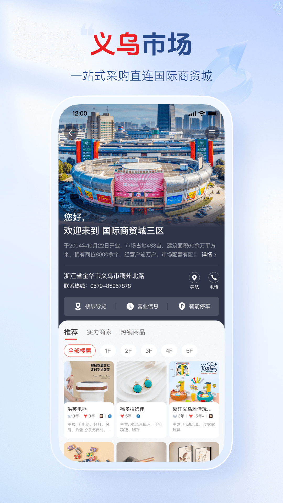 小商品城app v3.0.6