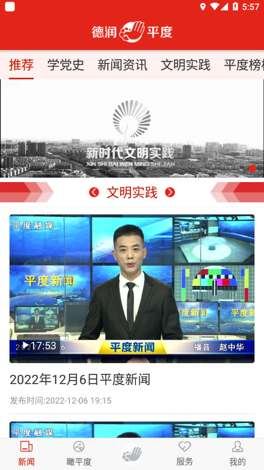 德润平度app v2.4.7