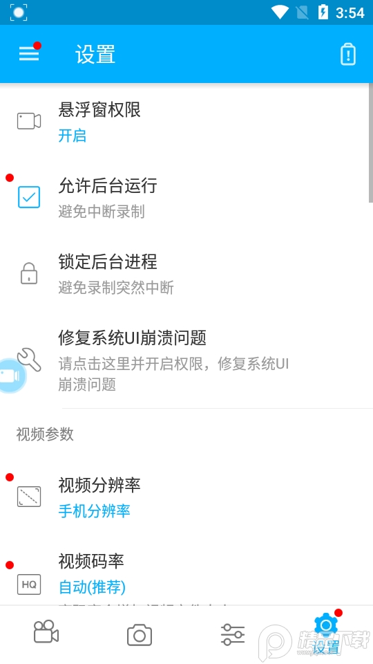 超级录屏大师免费 v5.1.1.1