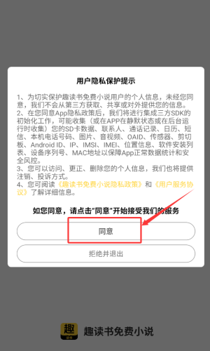 趣读书免费小说 6.8.0安卓版 v6.8.0