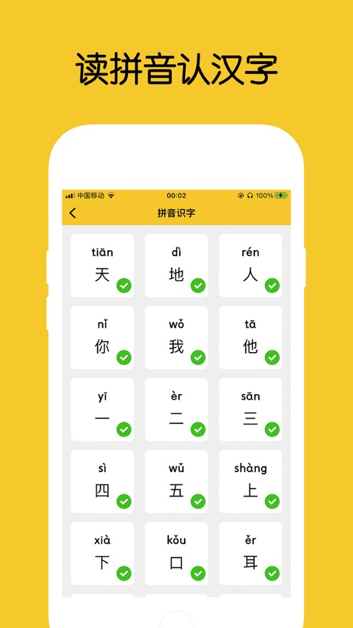 拼音发音点读app v1.4.2