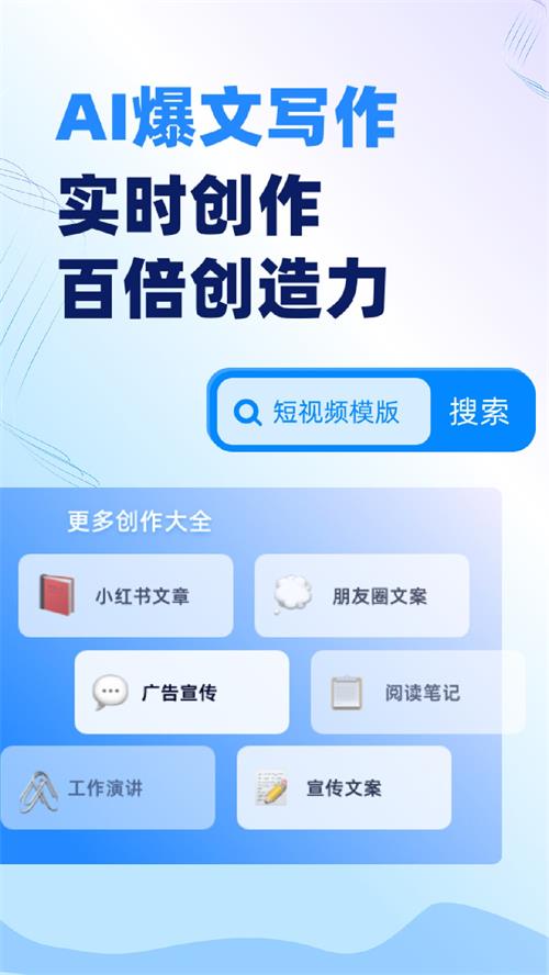 AI写作沈水软件 v1.1.0