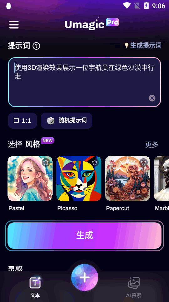 Umagic专业版 v1.7.2