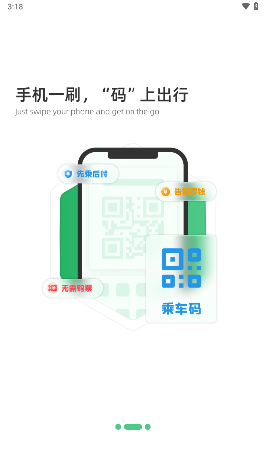 潍坊公交app v2.1.7