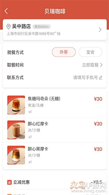 贝瑞咖啡app安卓版 v2.9.7