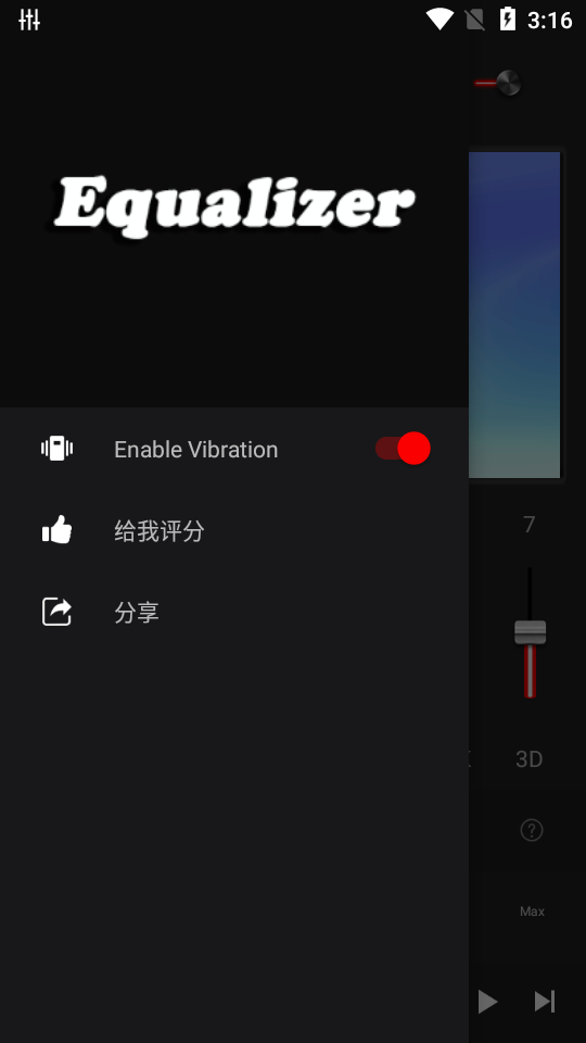 低音均衡器专业版安卓手机中文已付费专业免费完整版 v1.3.1