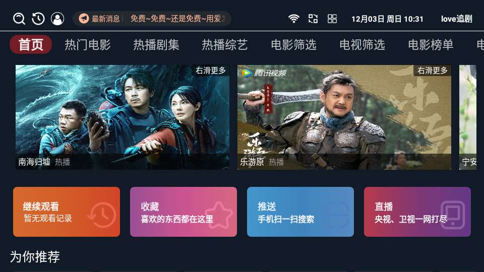 love追剧官方 v4.6.0