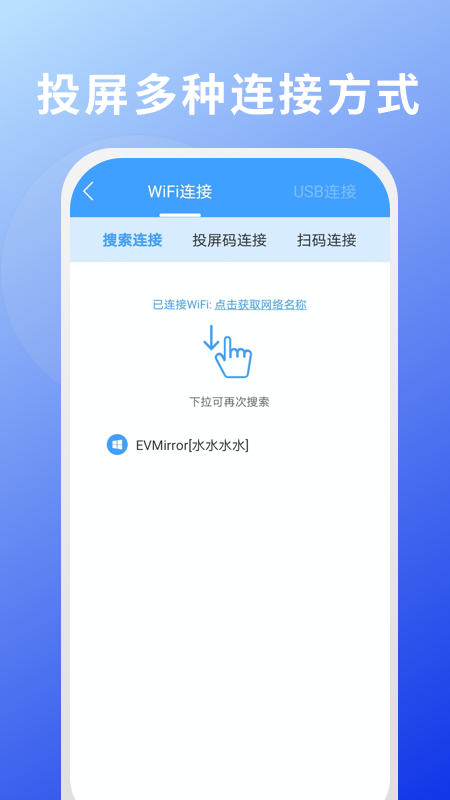 ev投屏手机版下载 v1.2.2