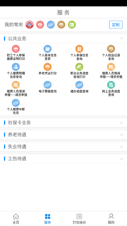 柳州智慧人社app下载 v1.4.12