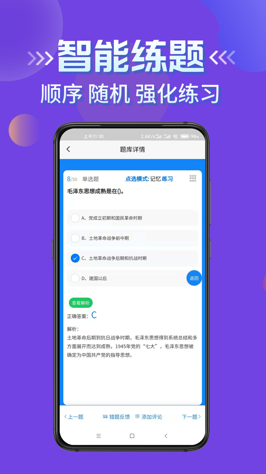 辅导员考试app下载 v3.2