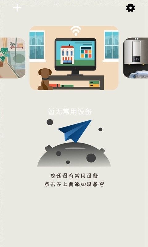 空调遥控智控app v1.0.8