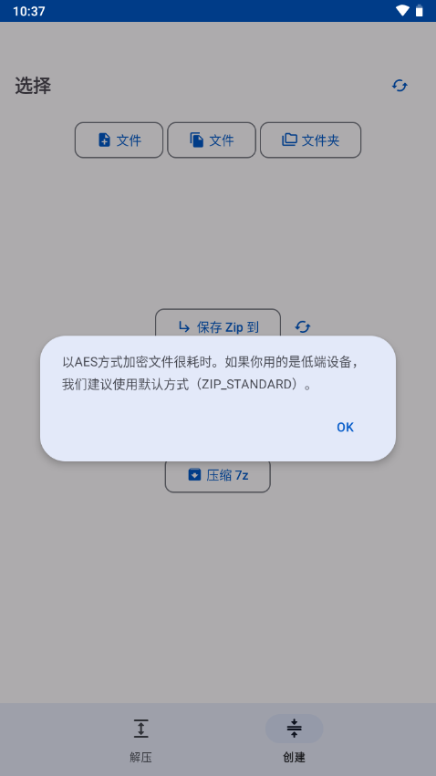 ZipXtract解压缩软件