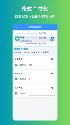 语音播报信息官方版 v1.3.2