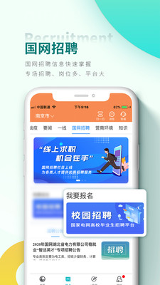 网上国网app官方下载安装 3.1.9
