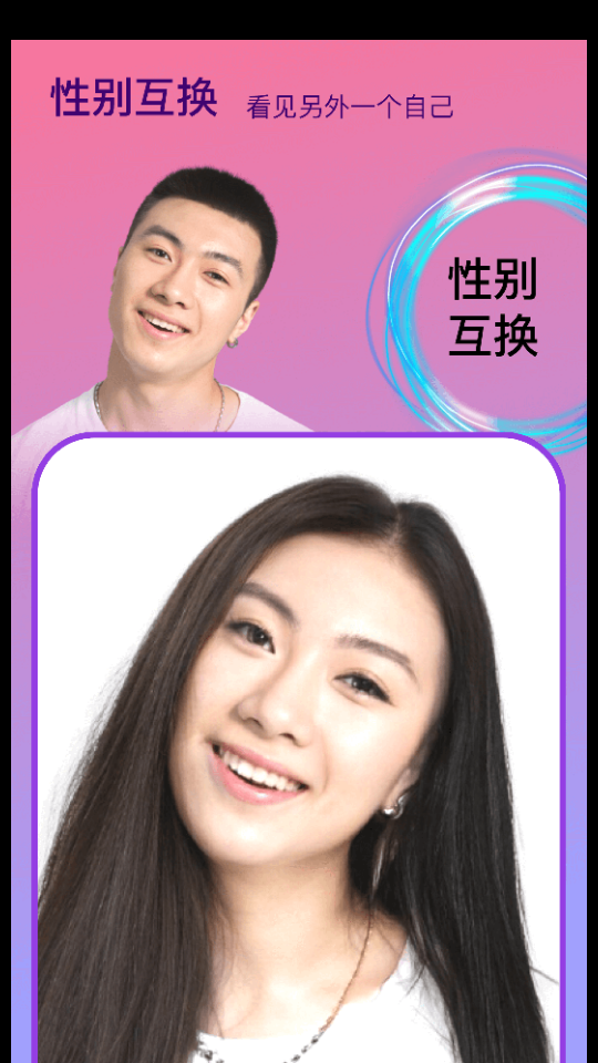 变脸时光机APP v1.6.0