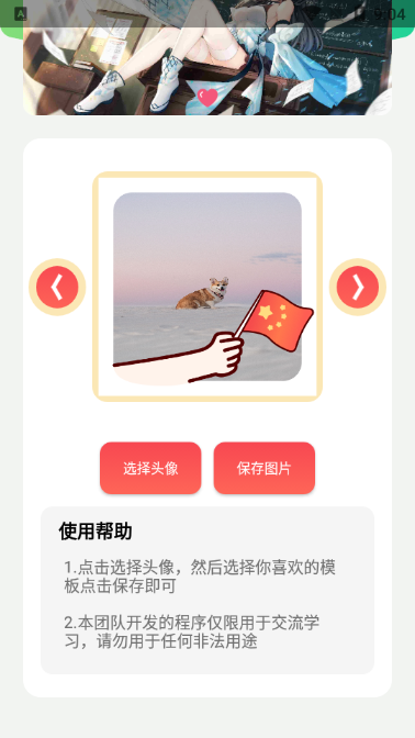 微信国旗头像生成器 v1.0