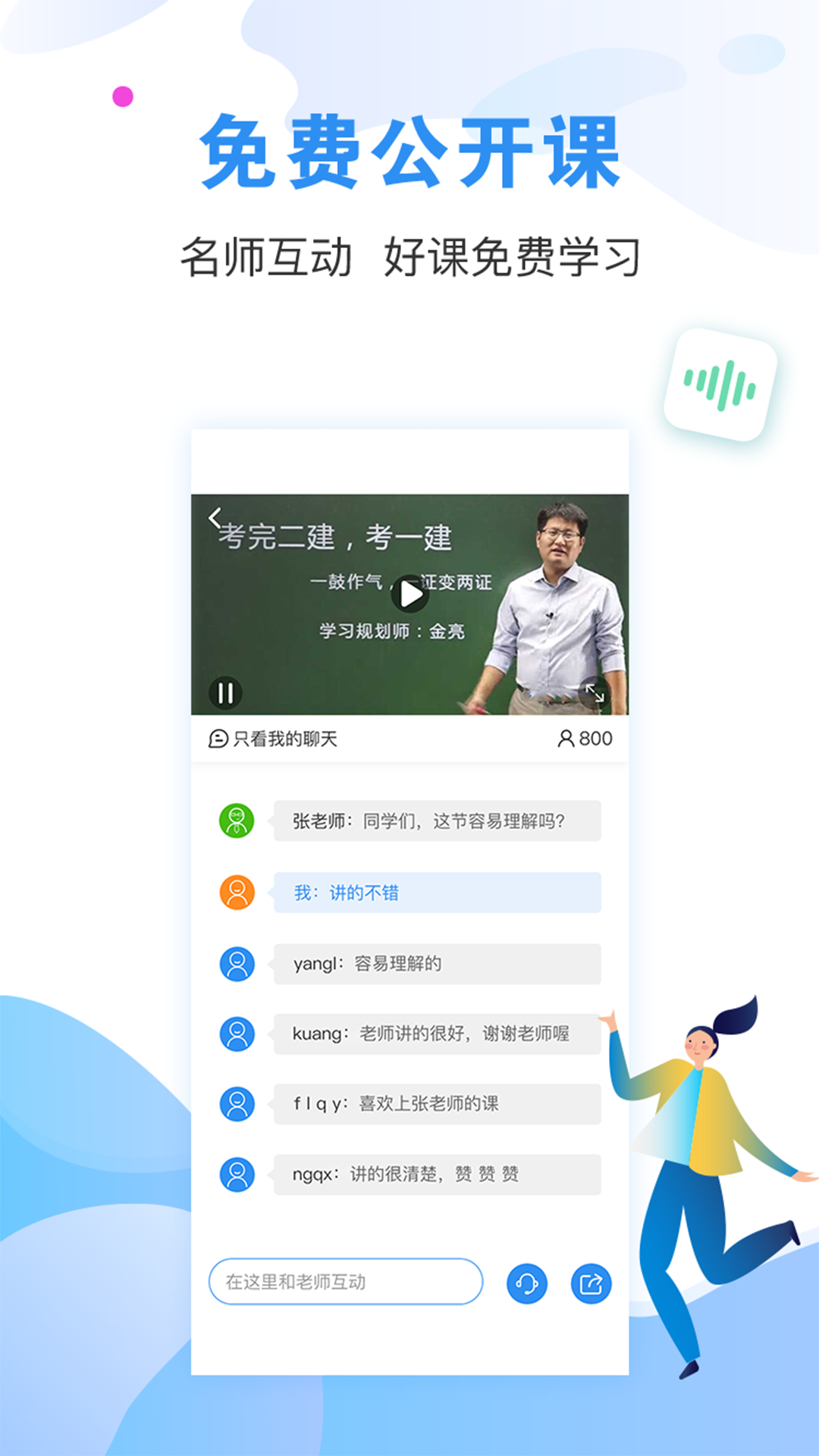建造师题库通app v2.5.1