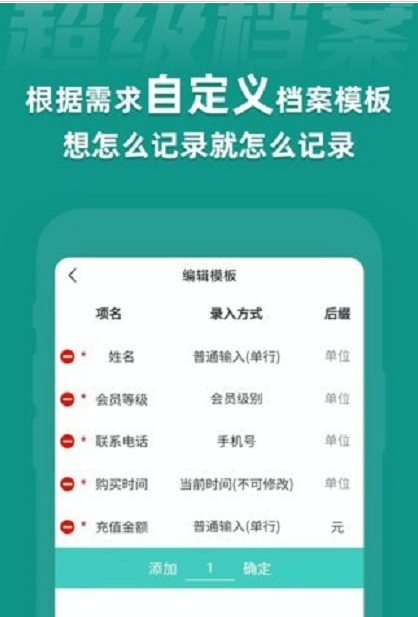 超级档案便笺app v1.6.7