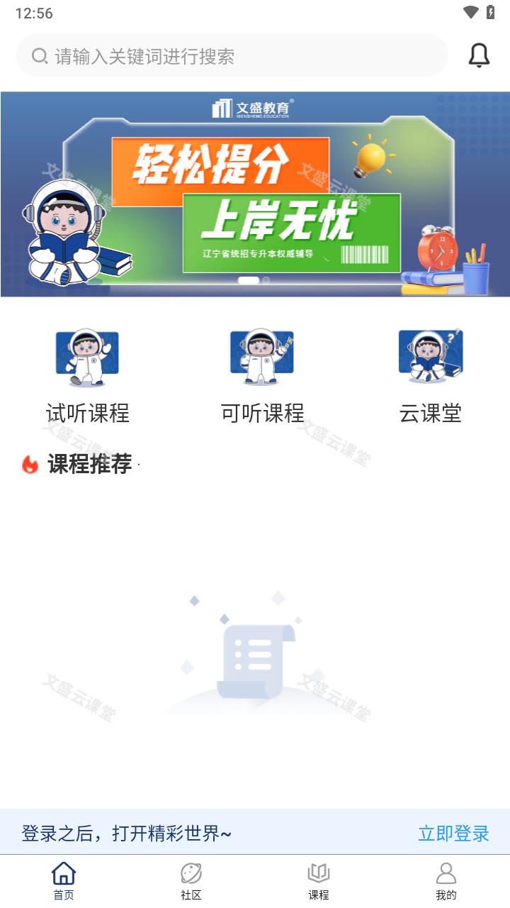 文盛云课堂app v1.1.5