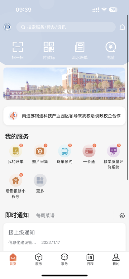 掌上理工app v1.0.33