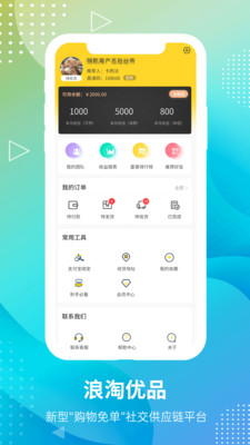 浪淘优品购物APP v1.0.20