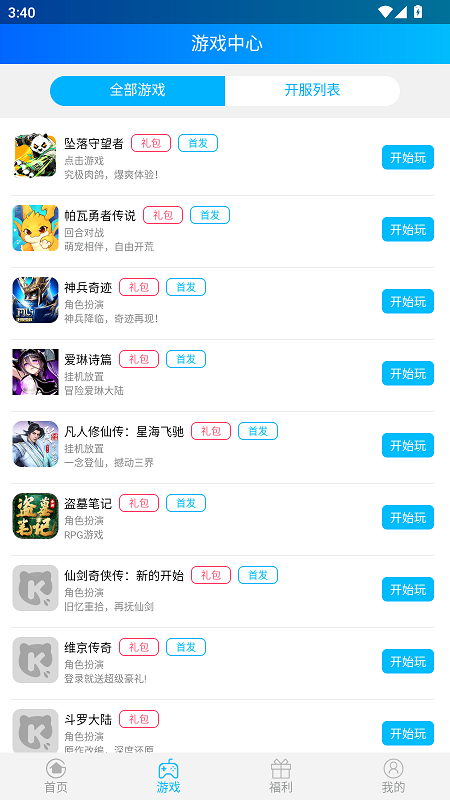 酷玩吧游戏平台APP 1.1.8安卓版 v1.1.8
